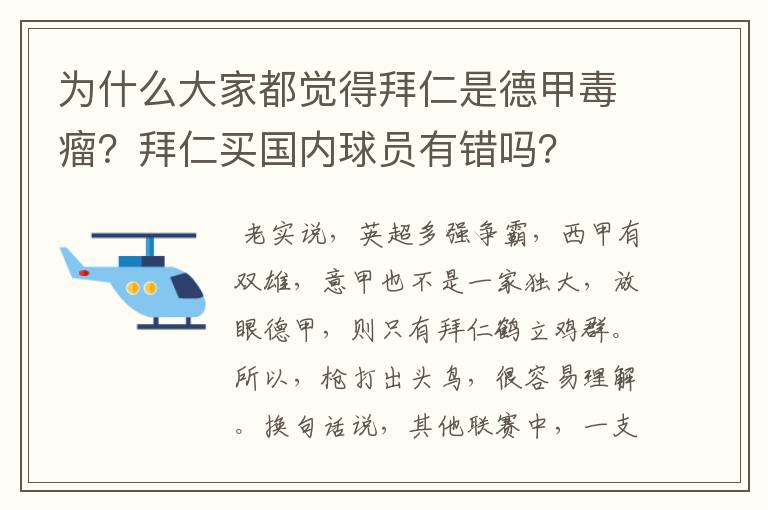 为什么大家都觉得拜仁是德甲毒瘤？拜仁买国内球员有错吗？