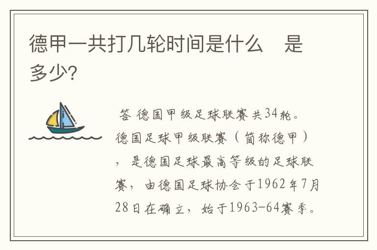 德甲一共打几轮时间是什么　是多少？