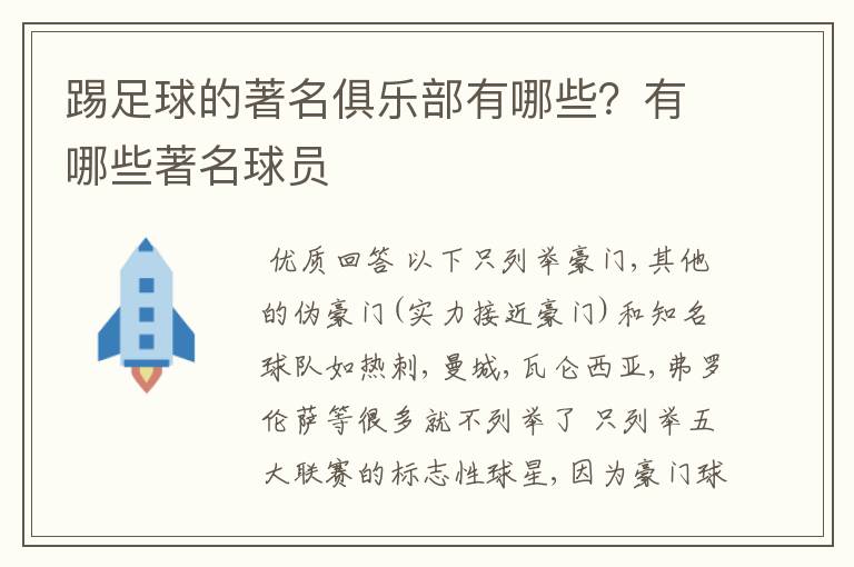 踢足球的著名俱乐部有哪些？有哪些著名球员