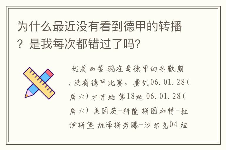 为什么最近没有看到德甲的转播？是我每次都错过了吗？