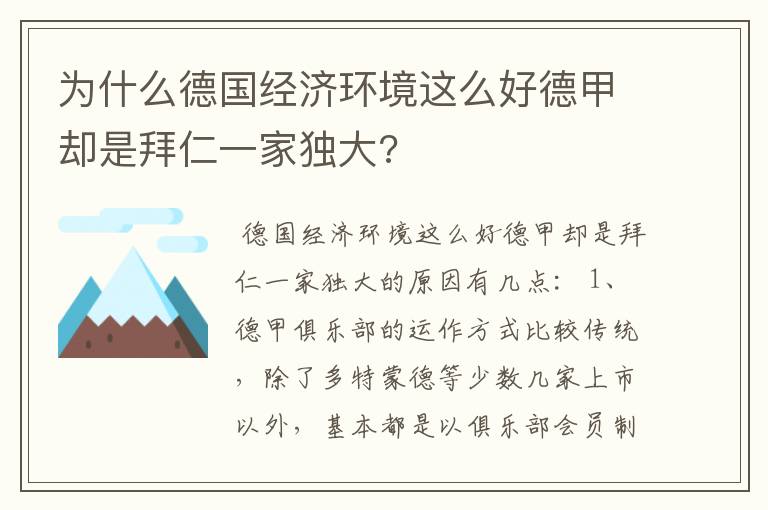 为什么德国经济环境这么好德甲却是拜仁一家独大?