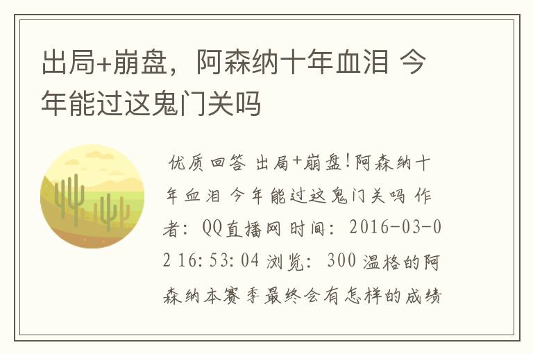 出局+崩盘，阿森纳十年血泪 今年能过这鬼门关吗