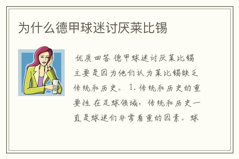 为什么德甲球迷讨厌莱比锡