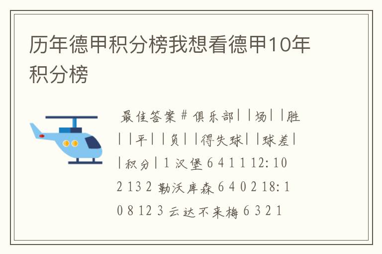 历年德甲积分榜我想看德甲10年积分榜