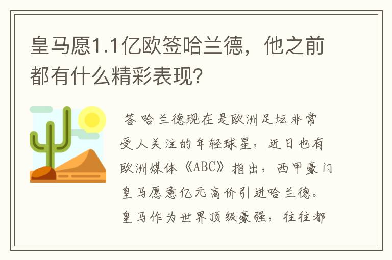 皇马愿1.1亿欧签哈兰德，他之前都有什么精彩表现？