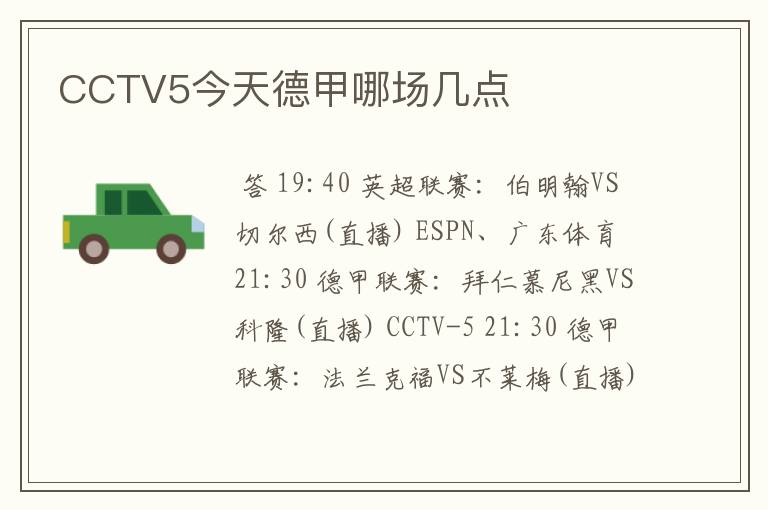 CCTV5今天德甲哪场几点