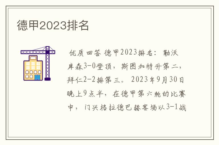 德甲2023排名