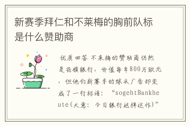 新赛季拜仁和不莱梅的胸前队标是什么赞助商