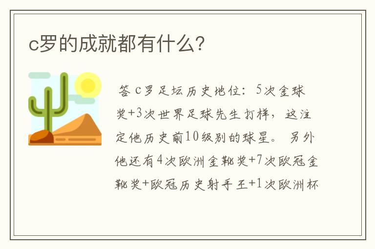 c罗的成就都有什么？