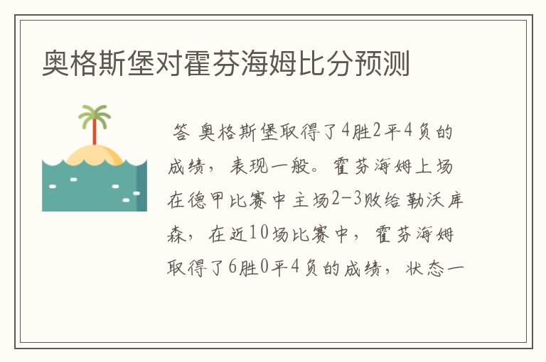 奥格斯堡对霍芬海姆比分预测