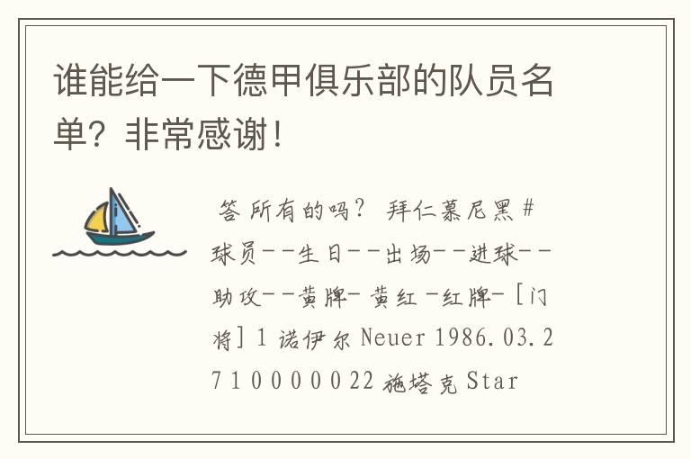 谁能给一下德甲俱乐部的队员名单？非常感谢！