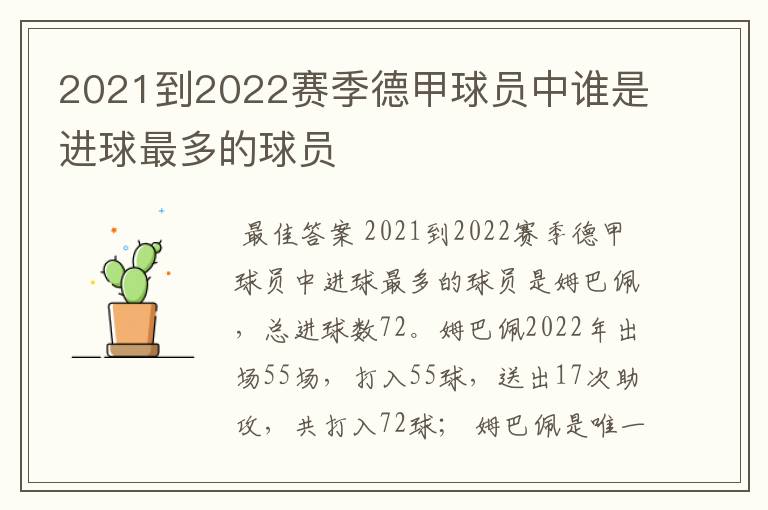 2021到2022赛季德甲球员中谁是进球最多的球员