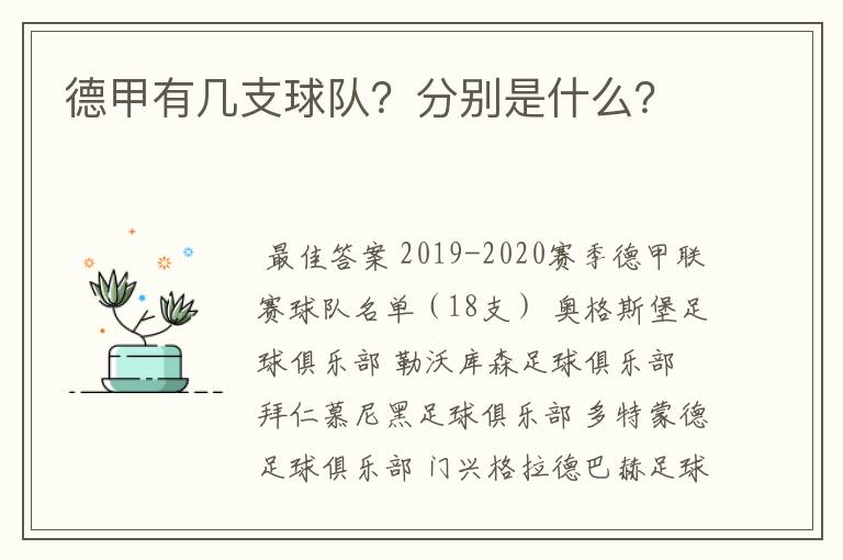 德甲有几支球队？分别是什么？