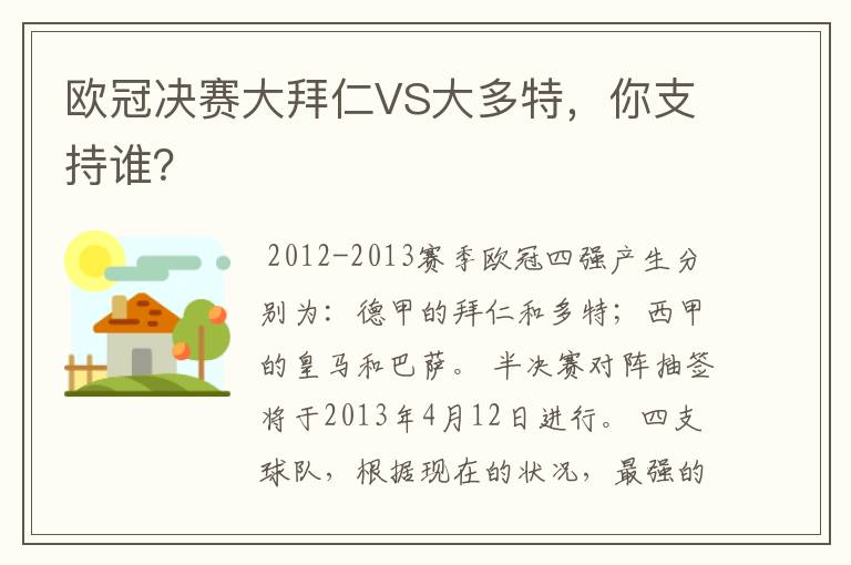 欧冠决赛大拜仁VS大多特，你支持谁？