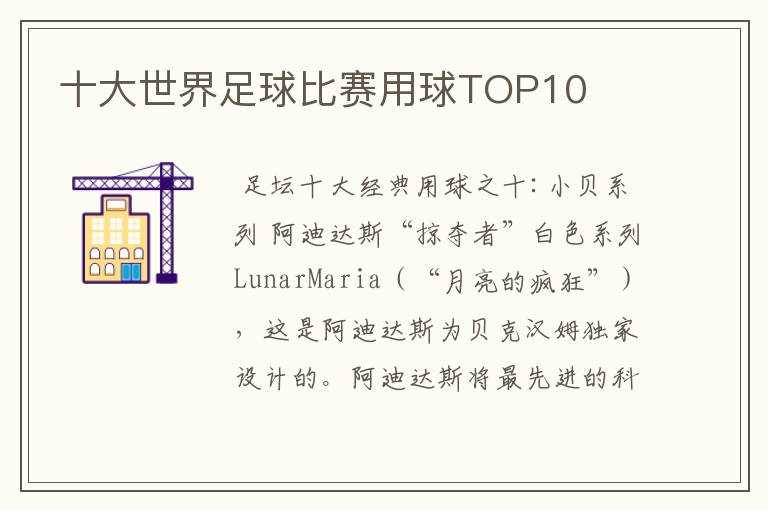 十大世界足球比赛用球TOP10