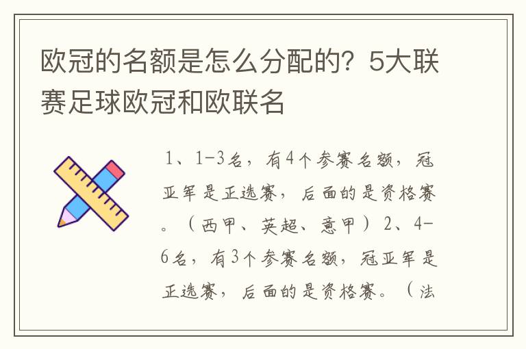 欧冠的名额是怎么分配的？5大联赛足球欧冠和欧联名