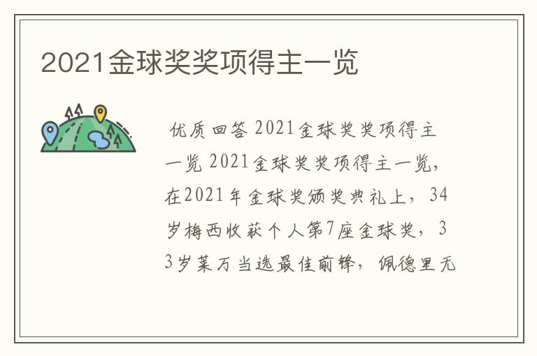 2021金球奖奖项得主一览