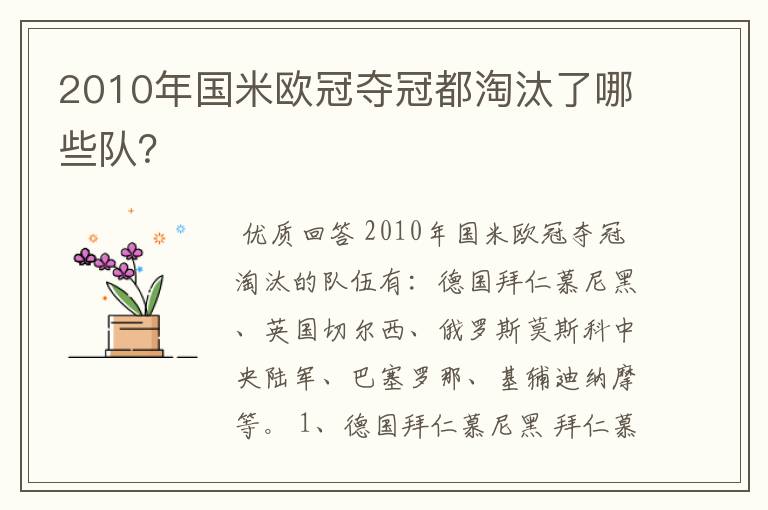 2010年国米欧冠夺冠都淘汰了哪些队？