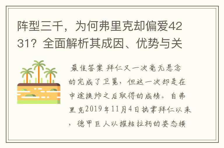 阵型三千，为何弗里克却偏爱4231？全面解析其成因、优势与关键