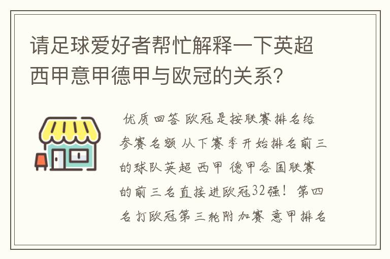 请足球爱好者帮忙解释一下英超西甲意甲德甲与欧冠的关系？