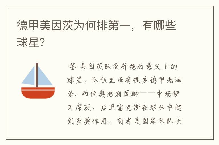 德甲美因茨为何排第一，有哪些球星？