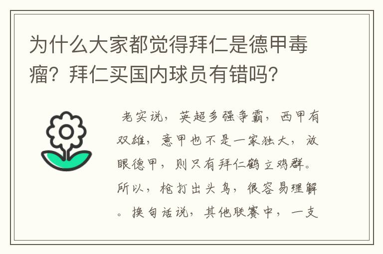 为什么大家都觉得拜仁是德甲毒瘤？拜仁买国内球员有错吗？