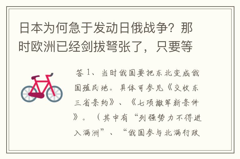 日本为何急于发动日俄战争？那时欧洲已经剑拔弩张了，只要等到欧战暴发