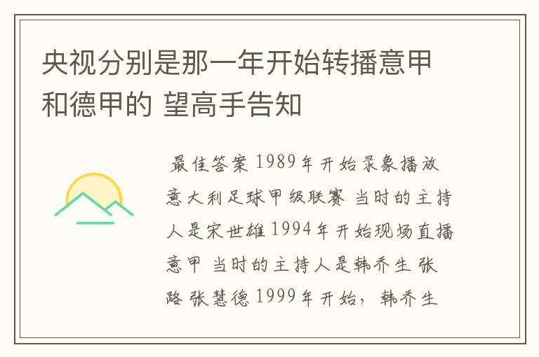 央视分别是那一年开始转播意甲和德甲的 望高手告知