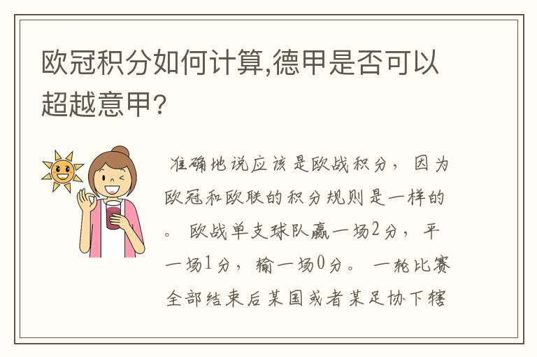 欧冠积分如何计算,德甲是否可以超越意甲?