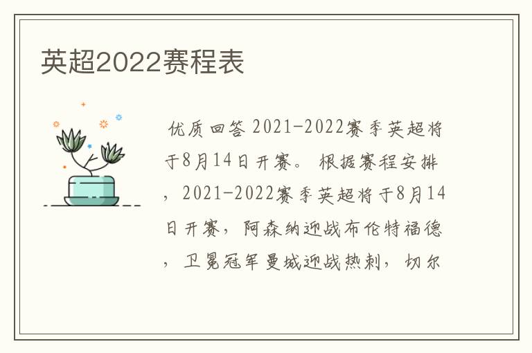 英超2022赛程表