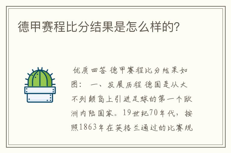 德甲赛程比分结果是怎么样的？