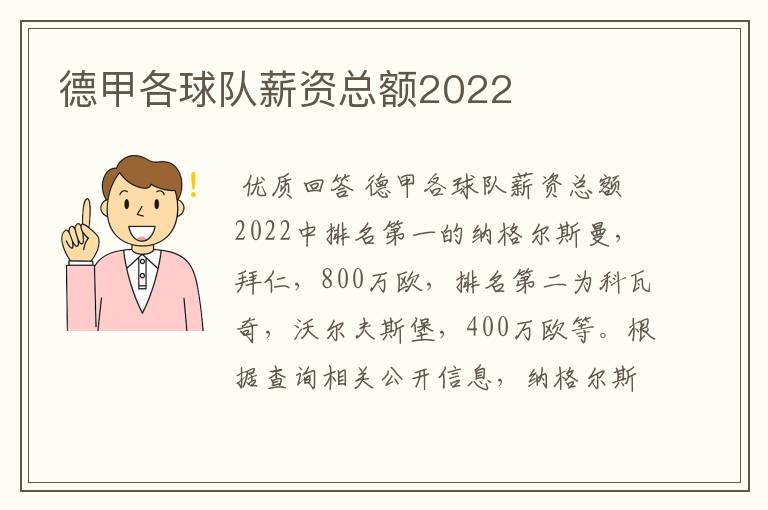 德甲各球队薪资总额2022