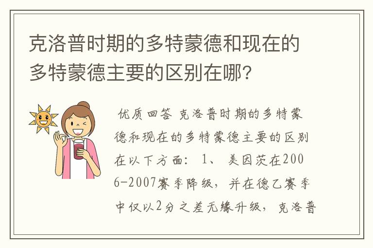 克洛普时期的多特蒙德和现在的多特蒙德主要的区别在哪?