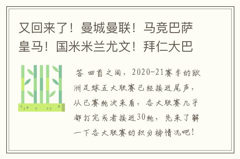 又回来了！曼城曼联！马竞巴萨皇马！国米米兰尤文！拜仁大巴黎