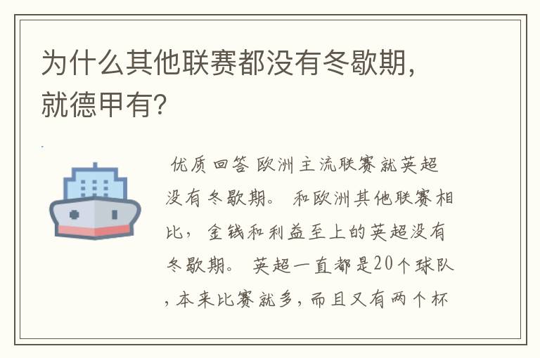 为什么其他联赛都没有冬歇期，就德甲有？