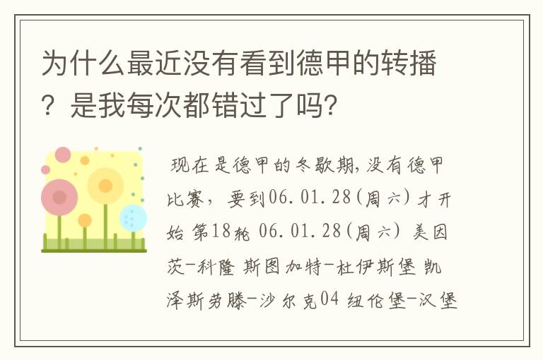 为什么最近没有看到德甲的转播？是我每次都错过了吗？