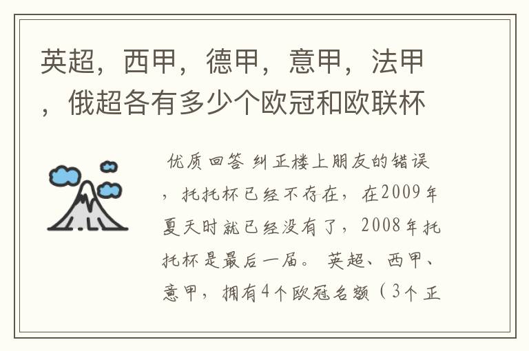 英超，西甲，德甲，意甲，法甲，俄超各有多少个欧冠和欧联杯名额？