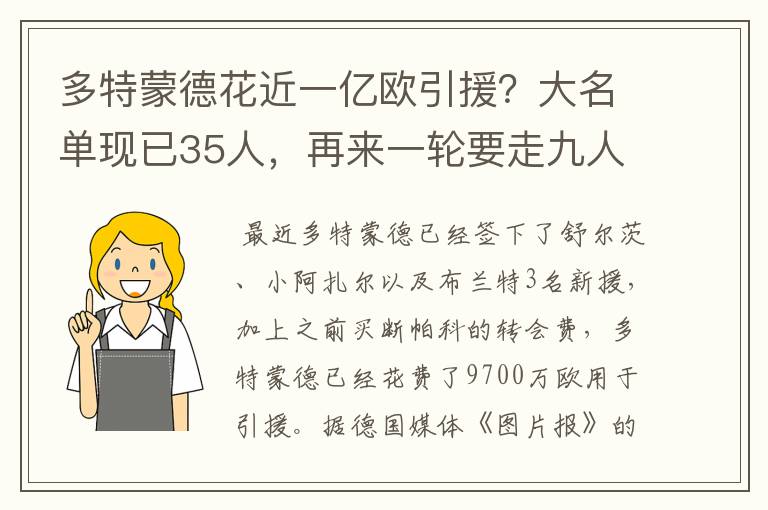 多特蒙德花近一亿欧引援？大名单现已35人，再来一轮要走九人