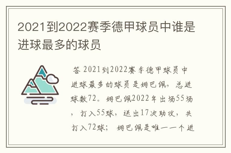 2021到2022赛季德甲球员中谁是进球最多的球员