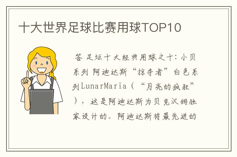 十大世界足球比赛用球TOP10