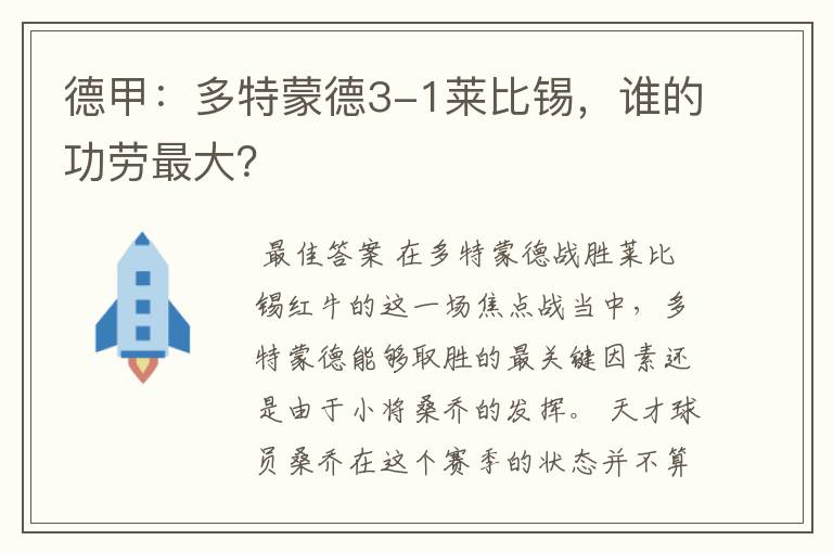 德甲：多特蒙德3-1莱比锡，谁的功劳最大？