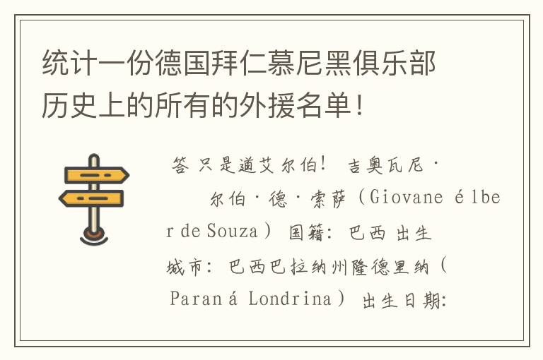 统计一份德国拜仁慕尼黑俱乐部历史上的所有的外援名单！