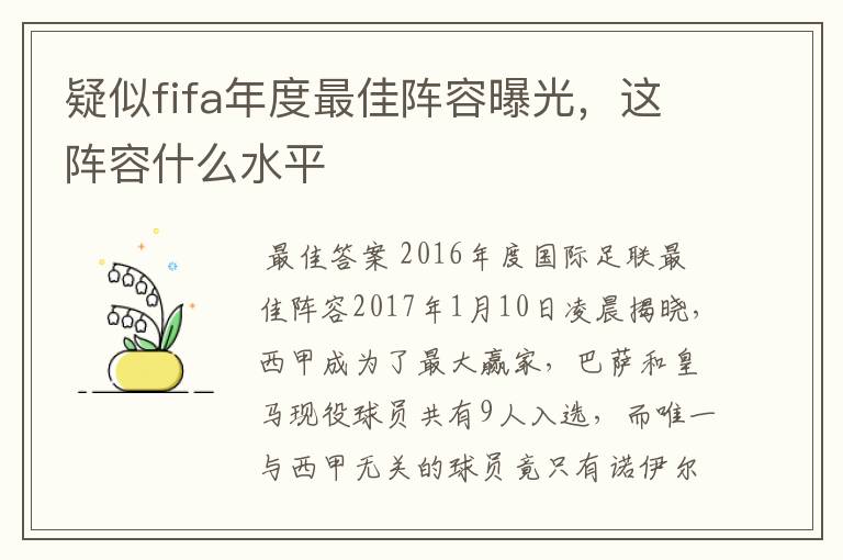 疑似fifa年度最佳阵容曝光，这阵容什么水平