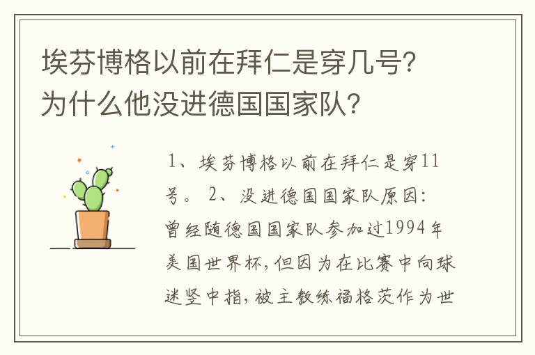 埃芬博格以前在拜仁是穿几号？为什么他没进德国国家队？