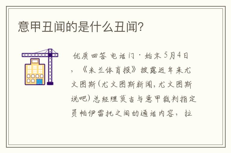 意甲丑闻的是什么丑闻？