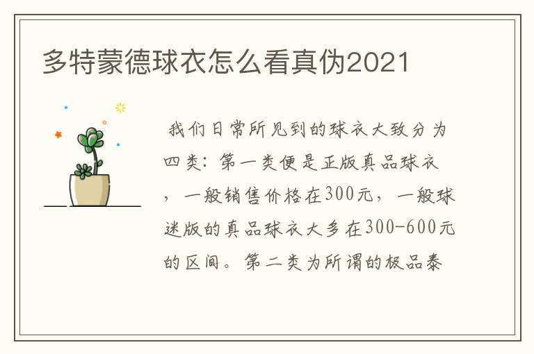 多特蒙德球衣怎么看真伪2021