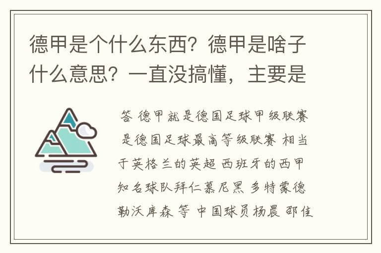 德甲是个什么东西？德甲是啥子什么意思？一直没搞懂，主要是我平时基本不看德甲呀，足球什么的。?推荐一下