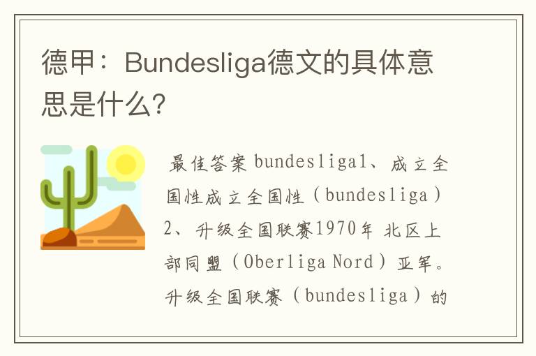 德甲：Bundesliga德文的具体意思是什么？