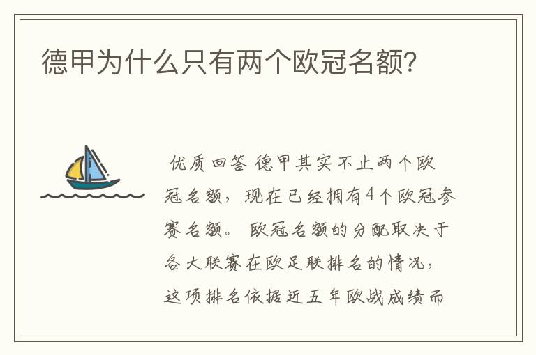 德甲为什么只有两个欧冠名额？