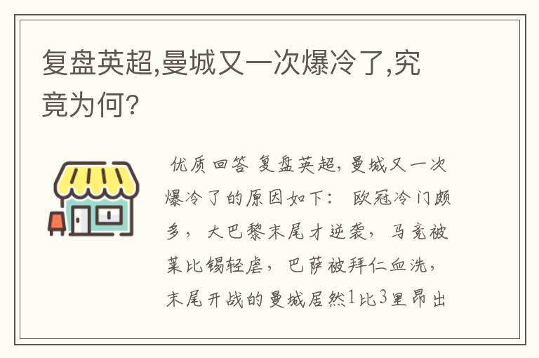 复盘英超,曼城又一次爆冷了,究竟为何?